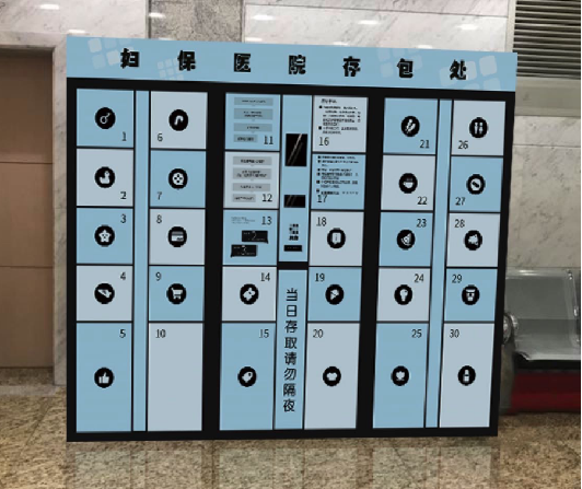 医院微信联网储物柜