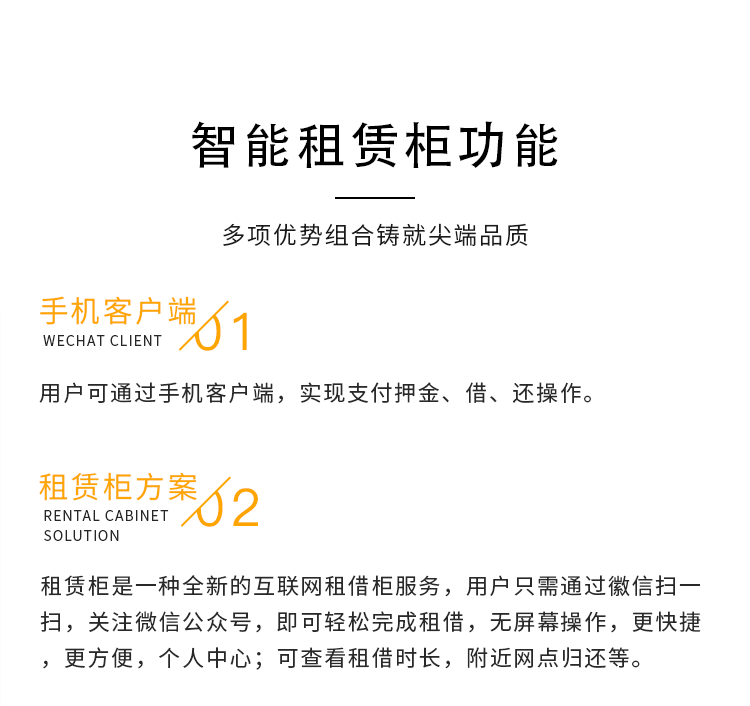智能租赁柜