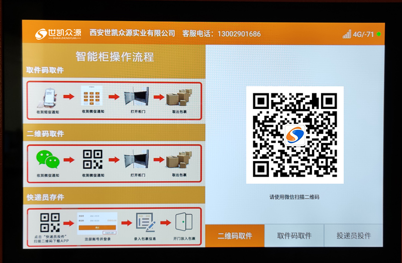甘肃陇南快递柜