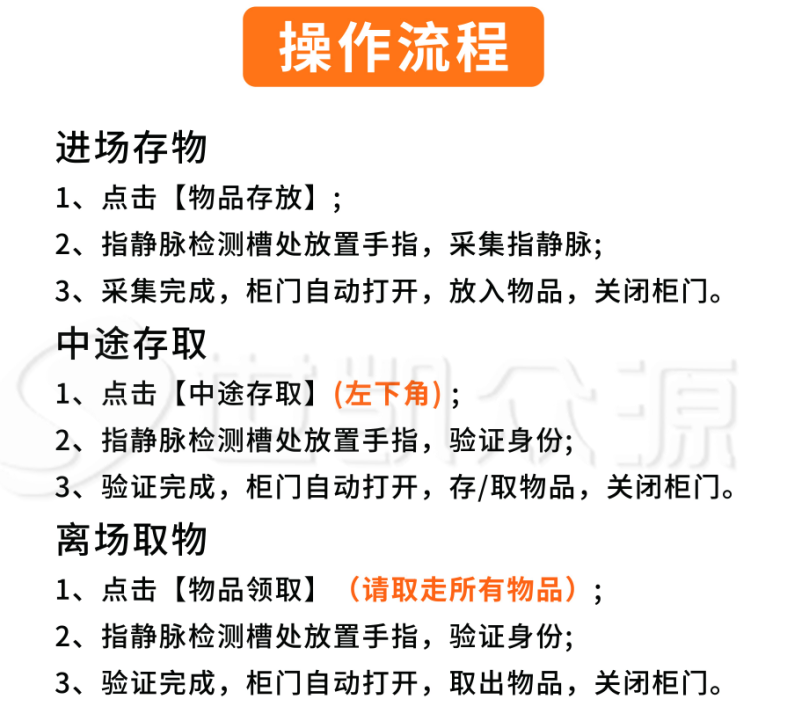 指静脉存包柜使用方法