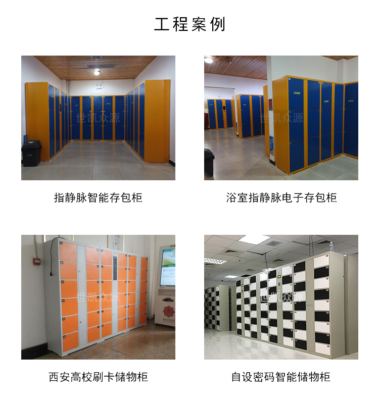 存包柜工程案例 存包柜工程案例