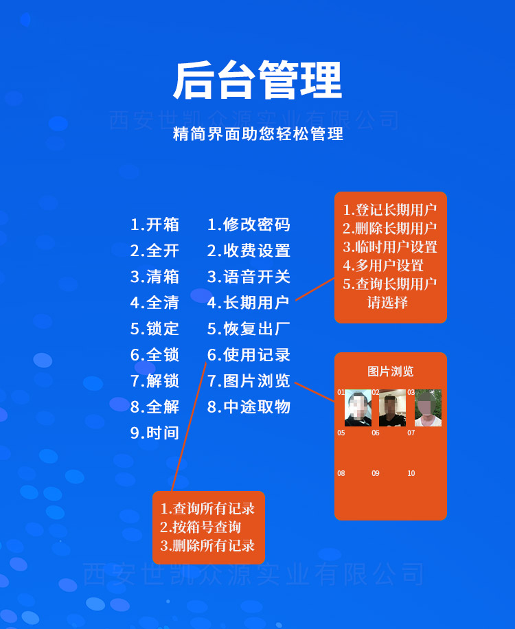 人脸识别存包柜后台管理图