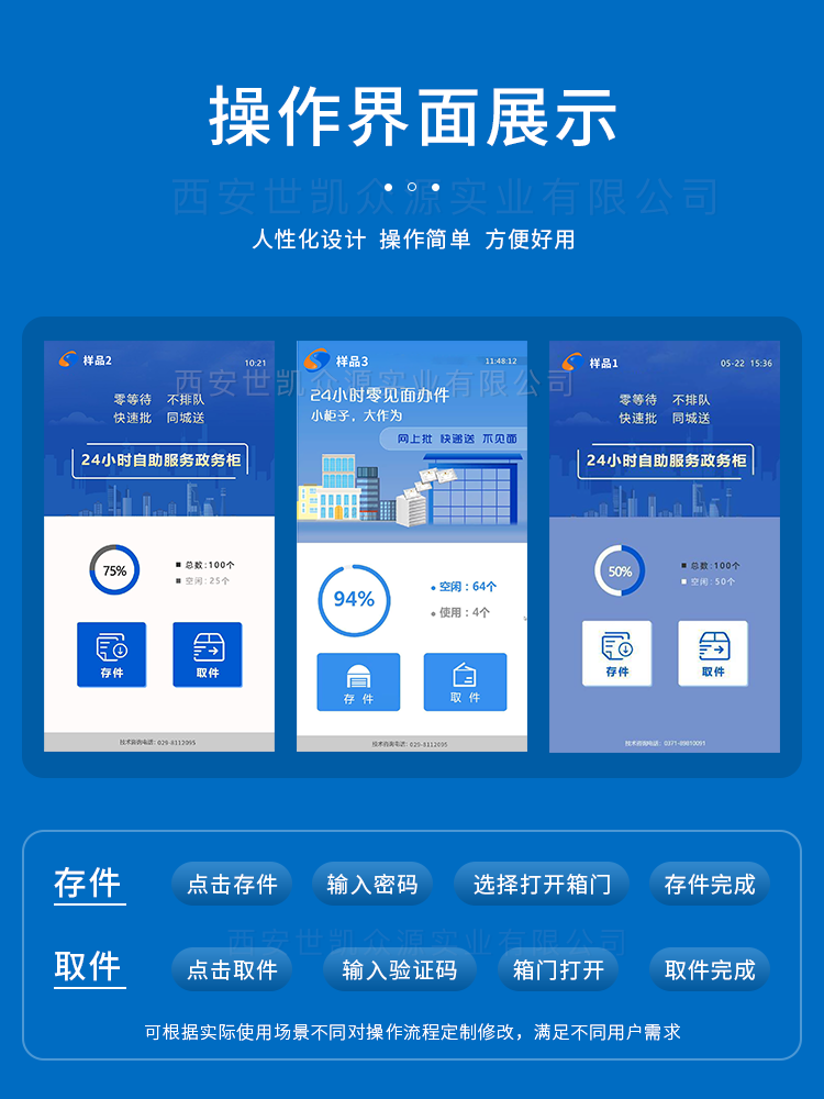 智能文件柜操作界面