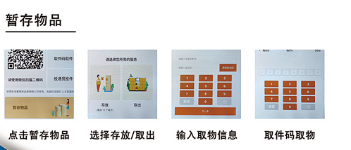 快递柜“暂存物品”A存B取功能操作流程 快递柜“暂存物品”A存B取功能操作流程