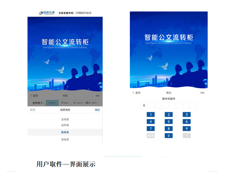 智能文件柜用户取件界面