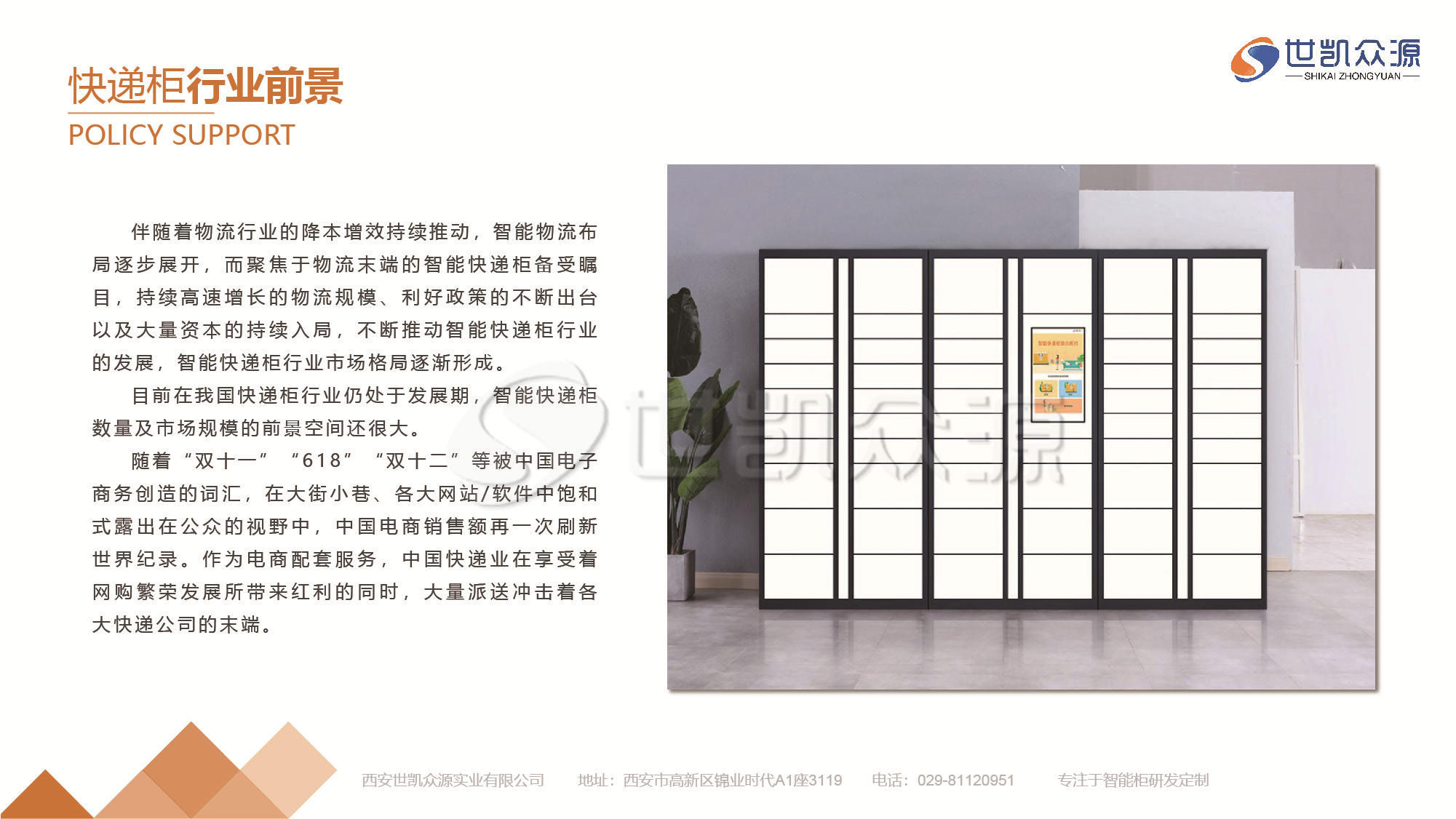 智能快递柜场景解决方案