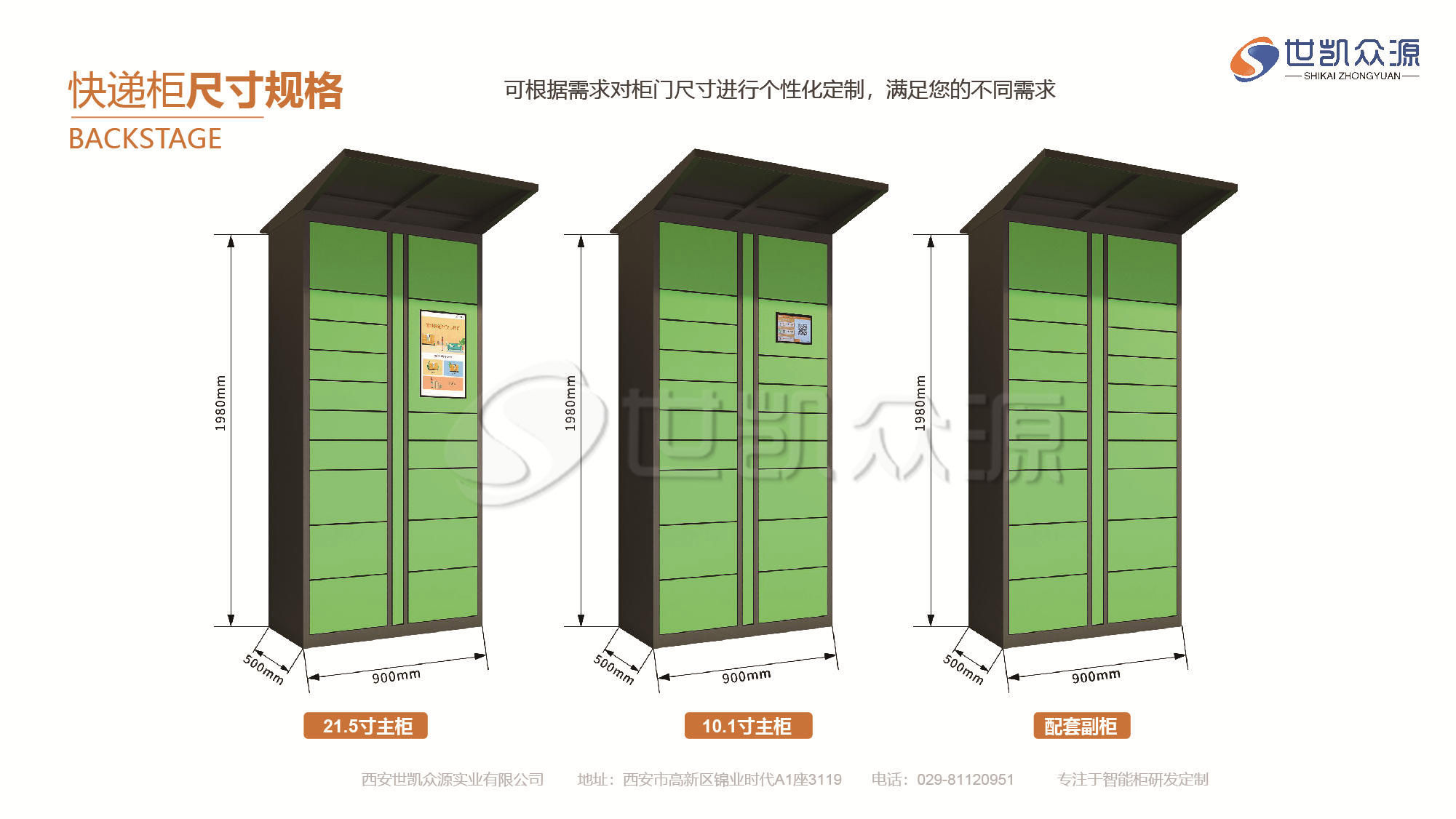 智能快递柜场景解决方案