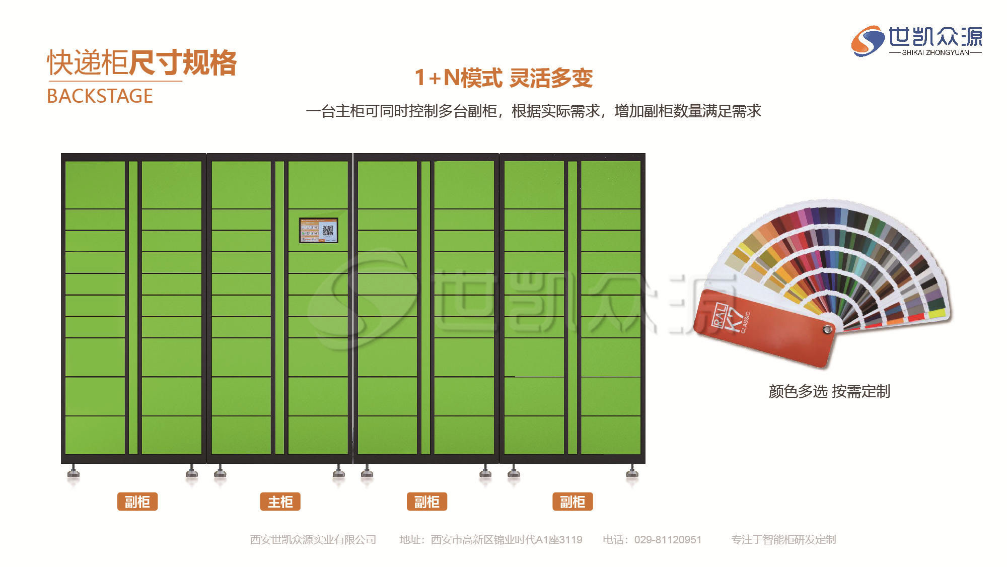 智能快递柜场景解决方案