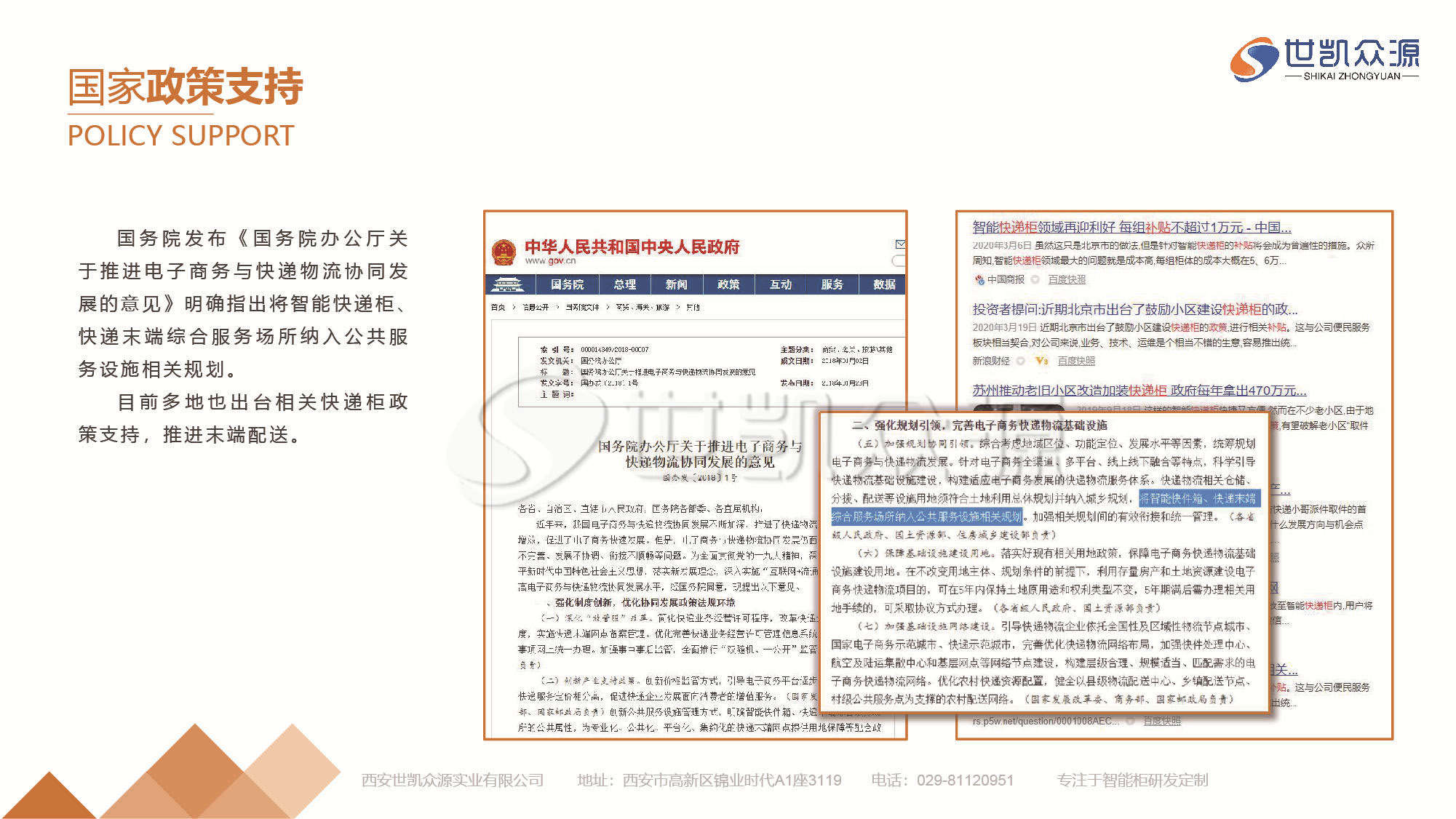 智能快递柜场景解决方案