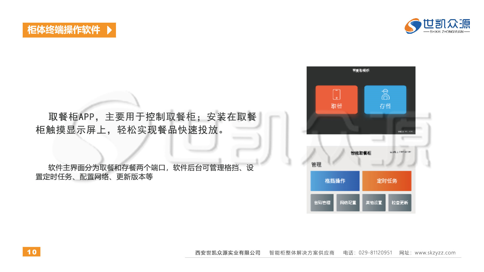 智能外卖取餐柜场景解决方案