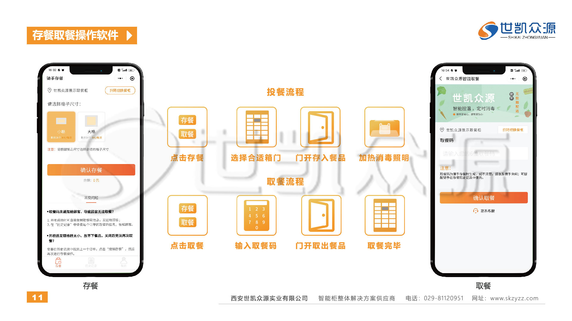 智能外卖取餐柜场景解决方案
