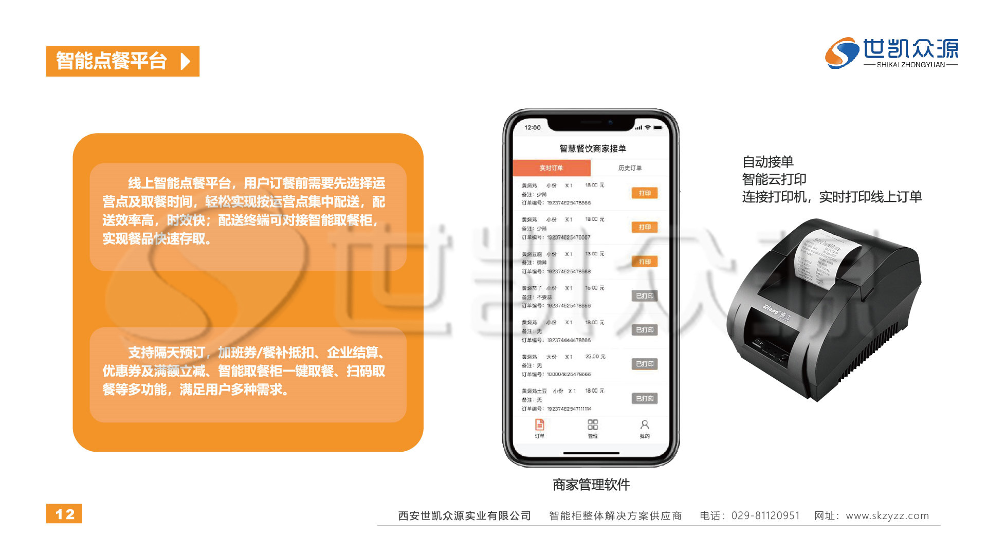 智能外卖取餐柜场景解决方案
