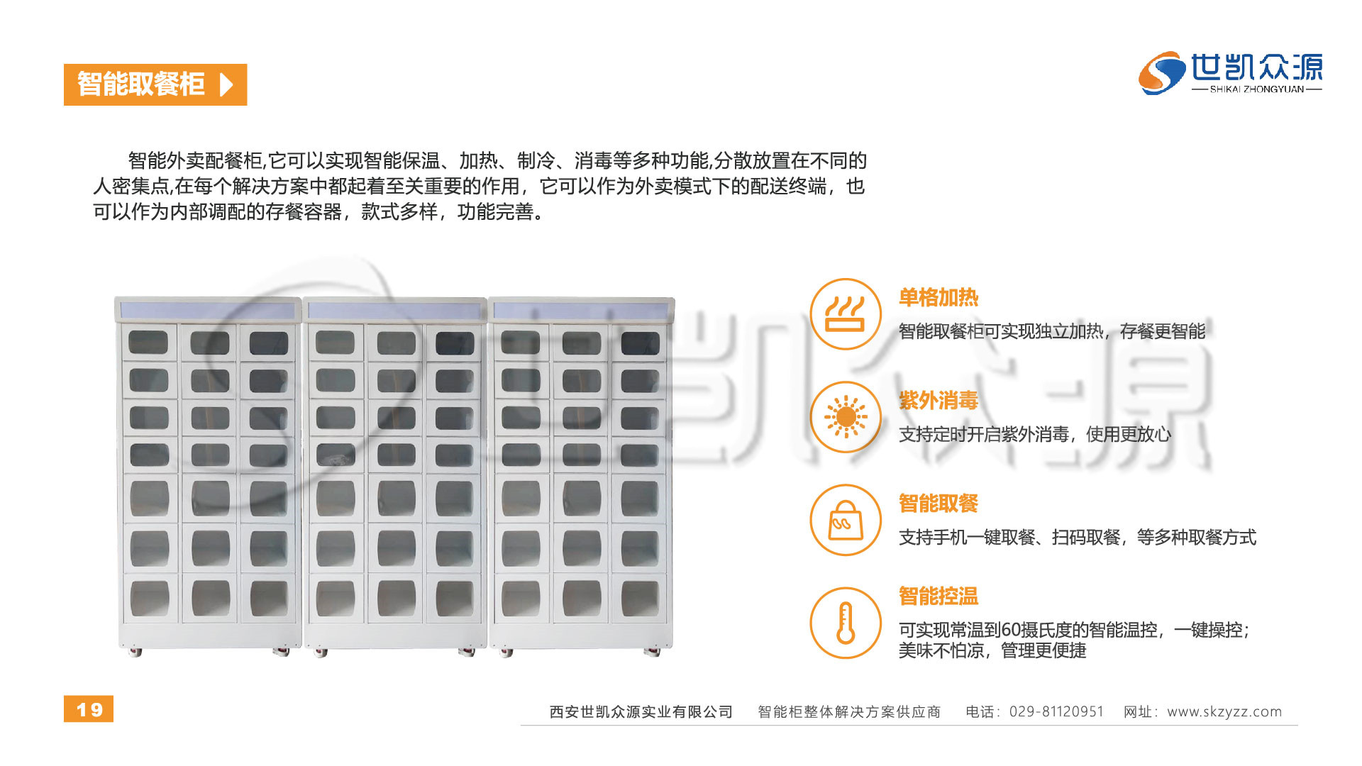 智能外卖取餐柜场景解决方案