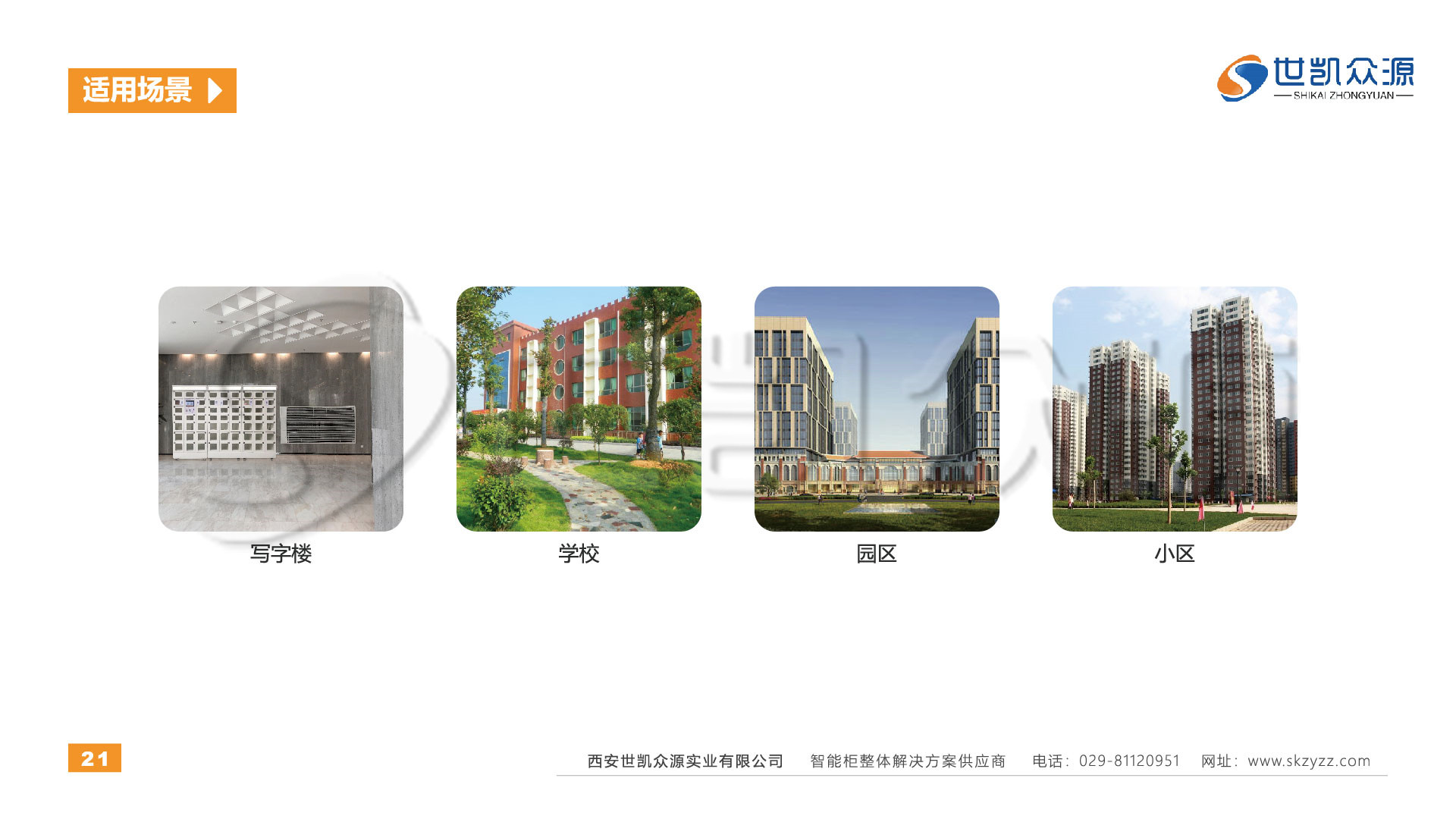 智能外卖取餐柜场景解决方案