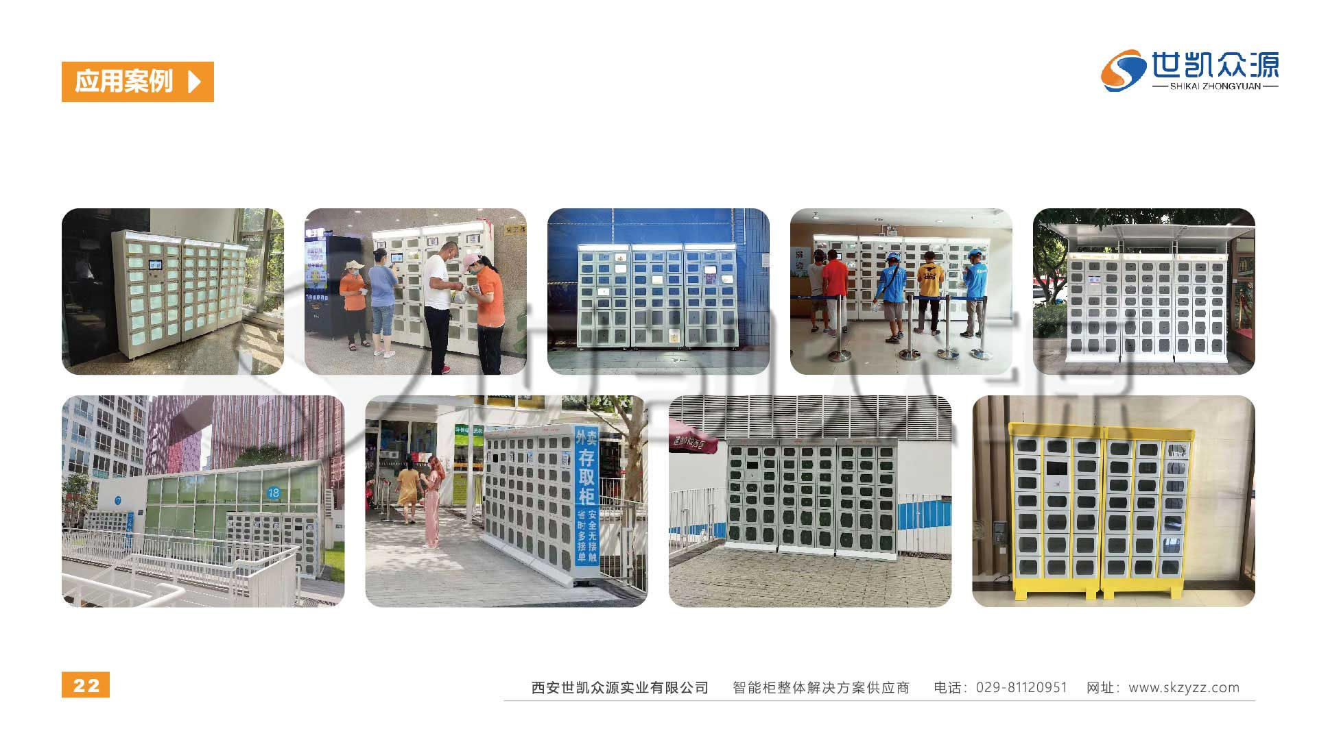 智能外卖取餐柜场景解决方案