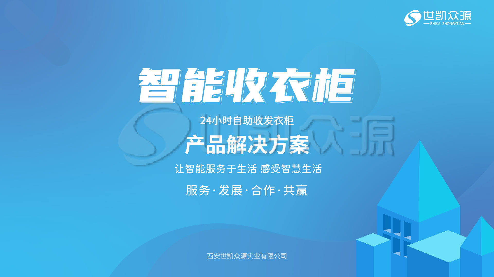 智能收衣柜产品解决方案