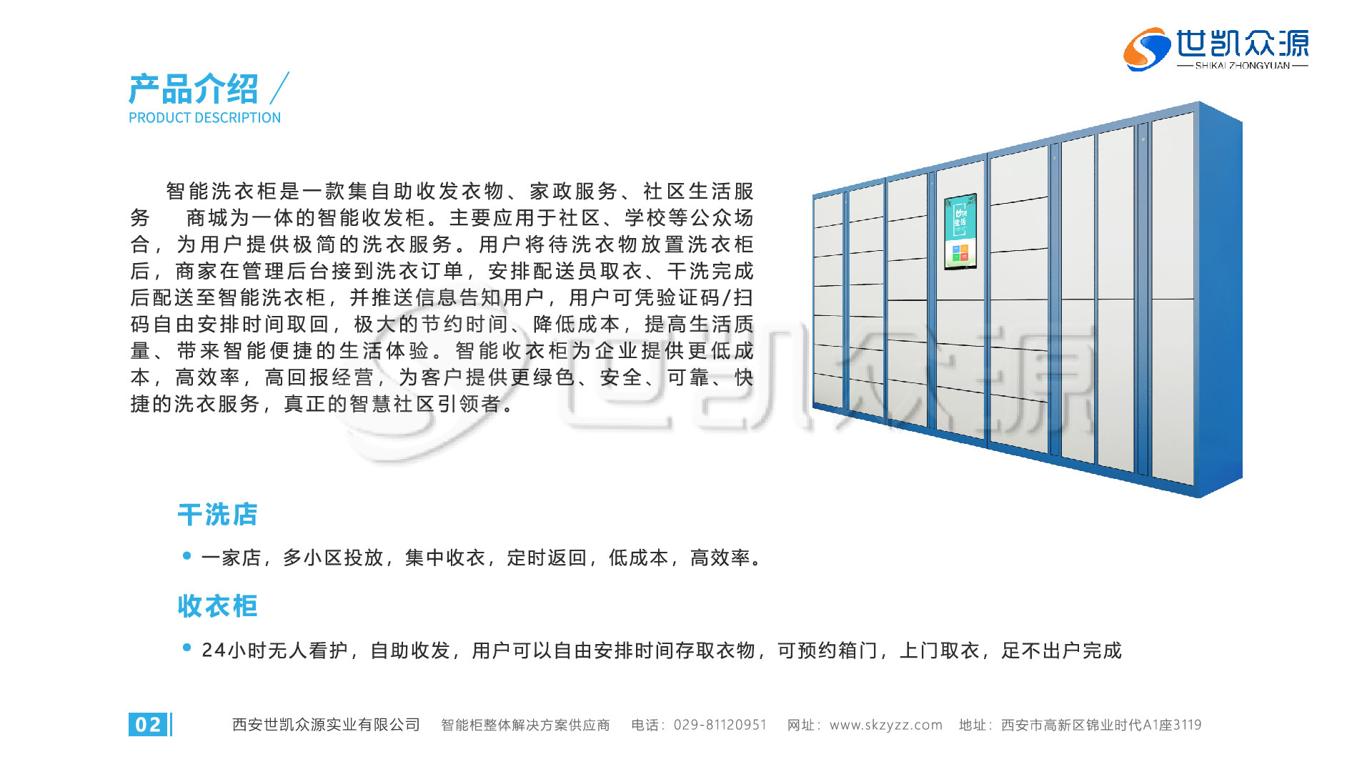 智能收衣柜产品介绍