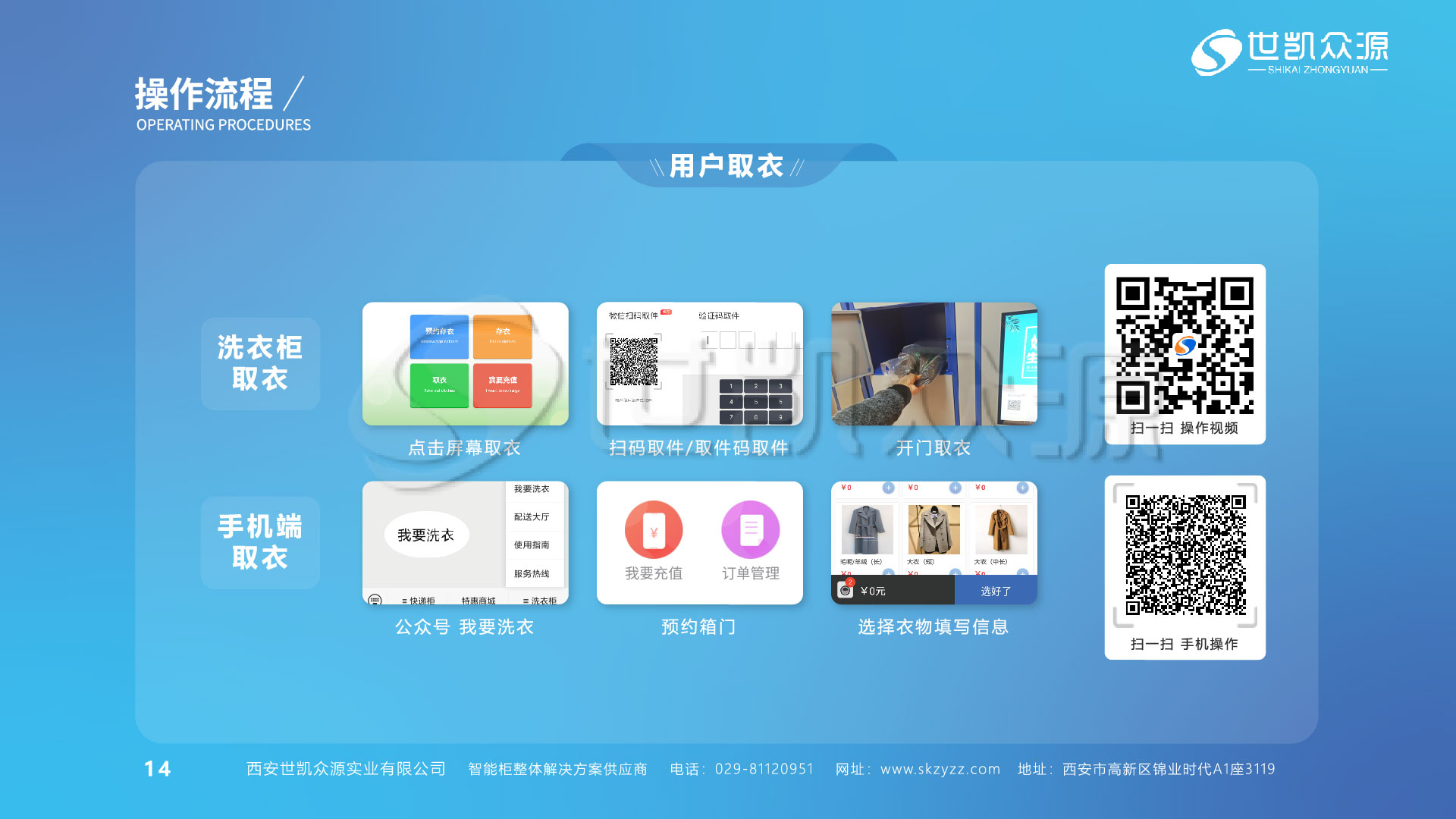 洗衣智能柜用户取衣操作流程