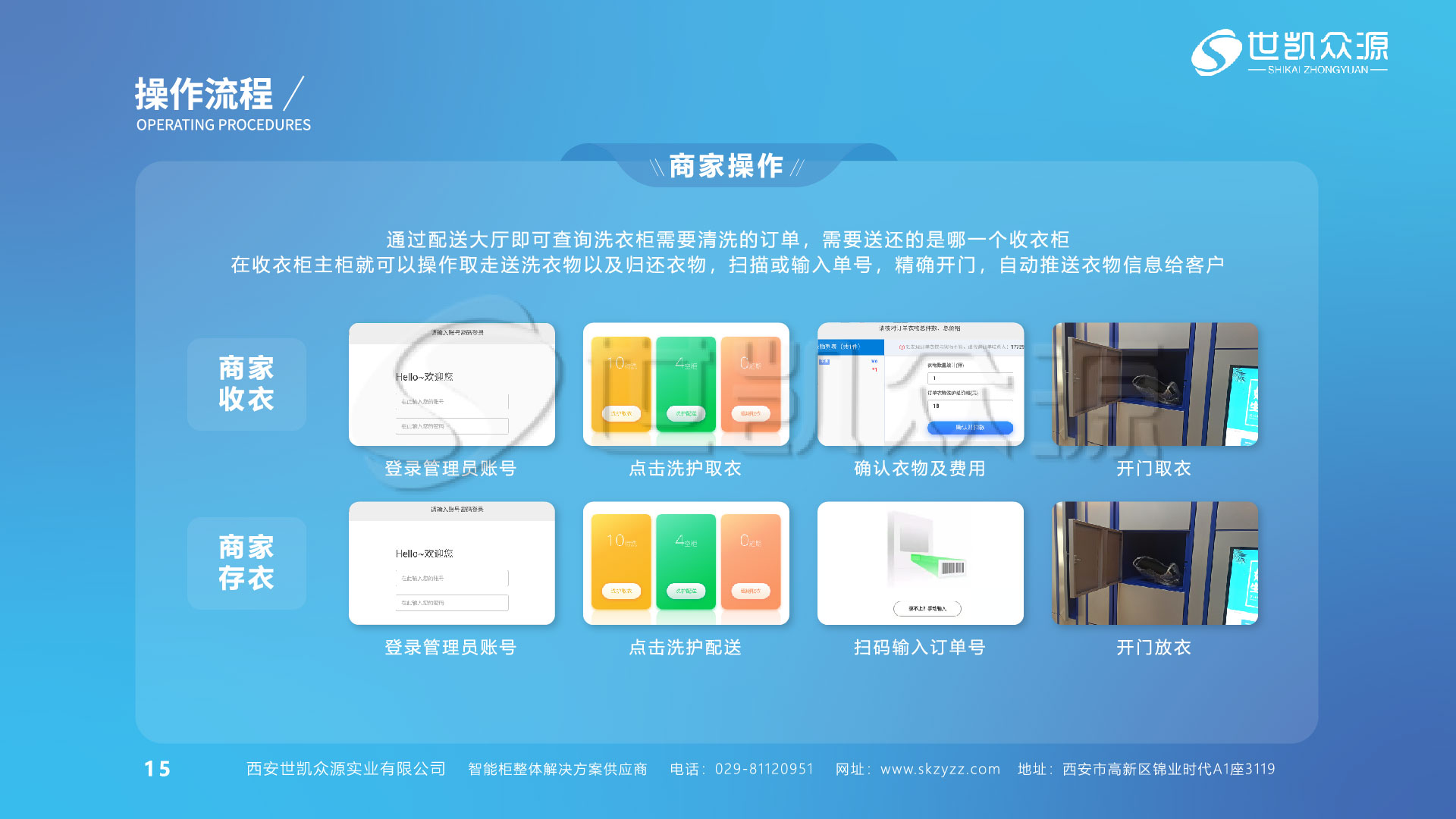 智能收发衣柜商家操作流程