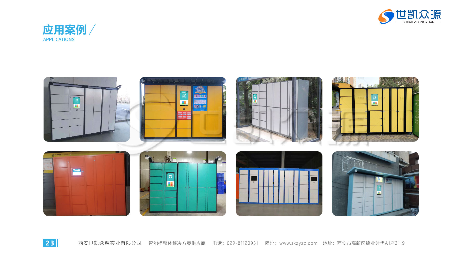 自助收衣柜产品案例