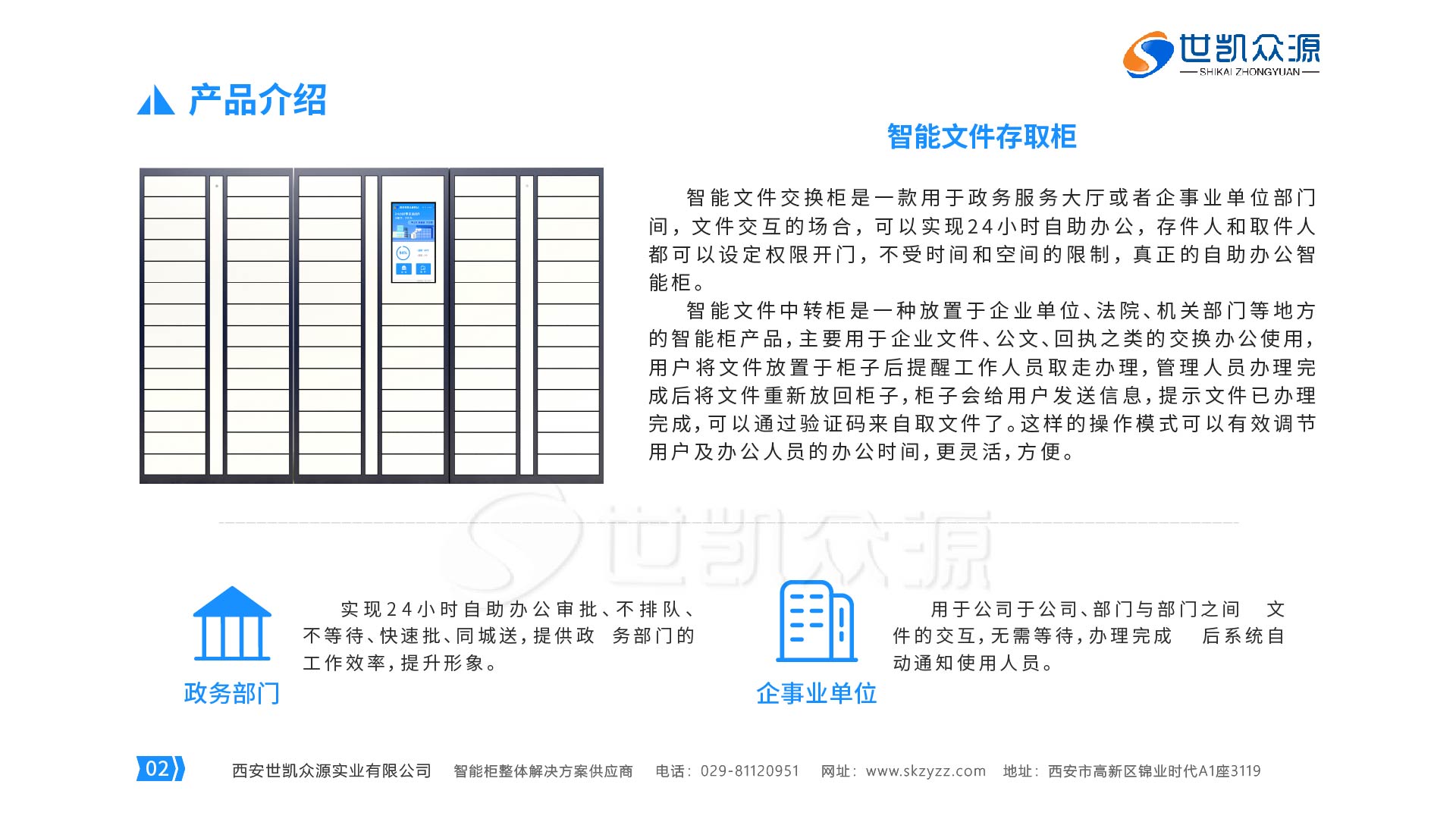 智能文件交换柜产品介绍 智能文件交换柜产品介绍