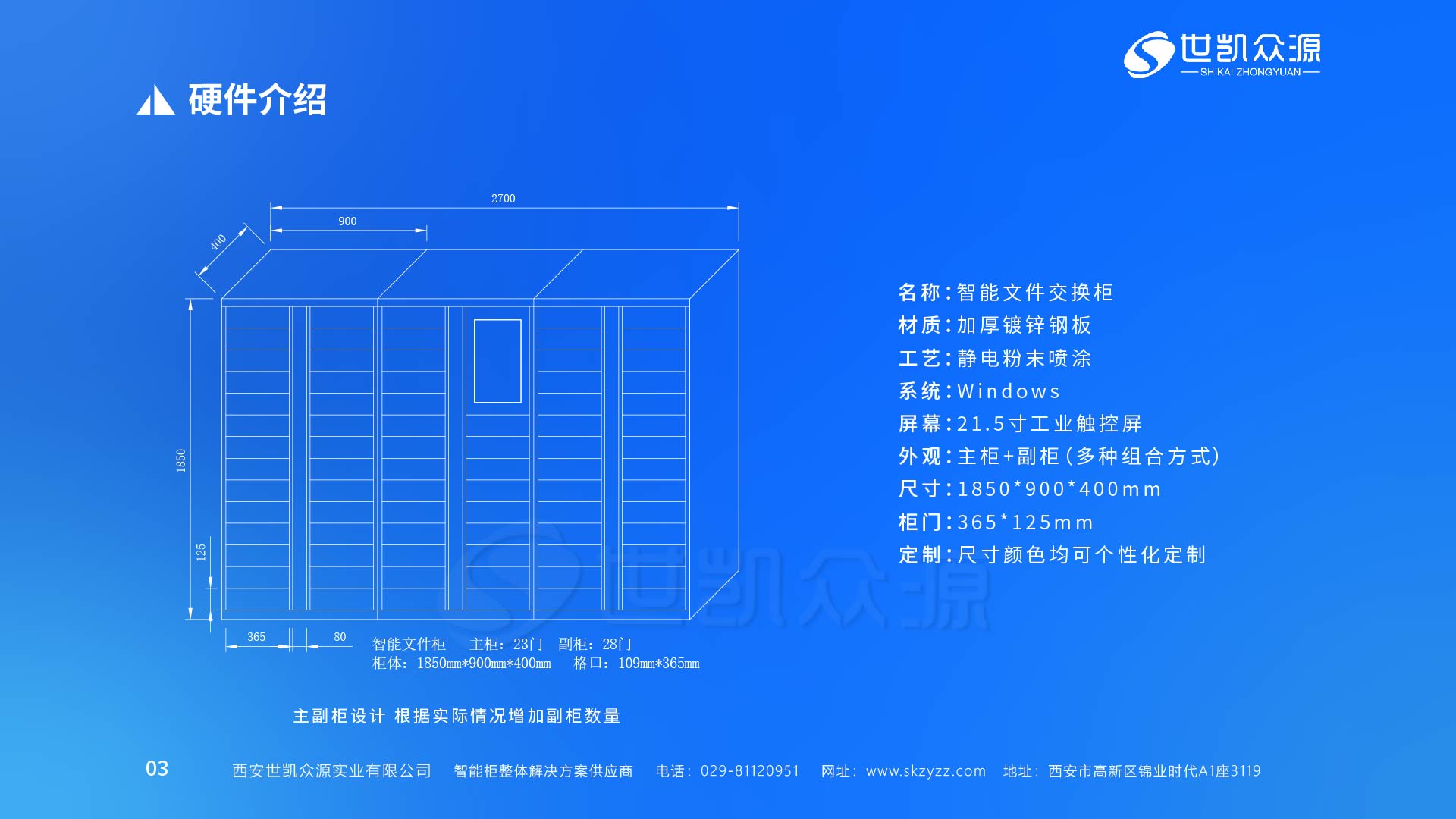 智能文件柜硬件介绍 智能文件柜硬件介绍