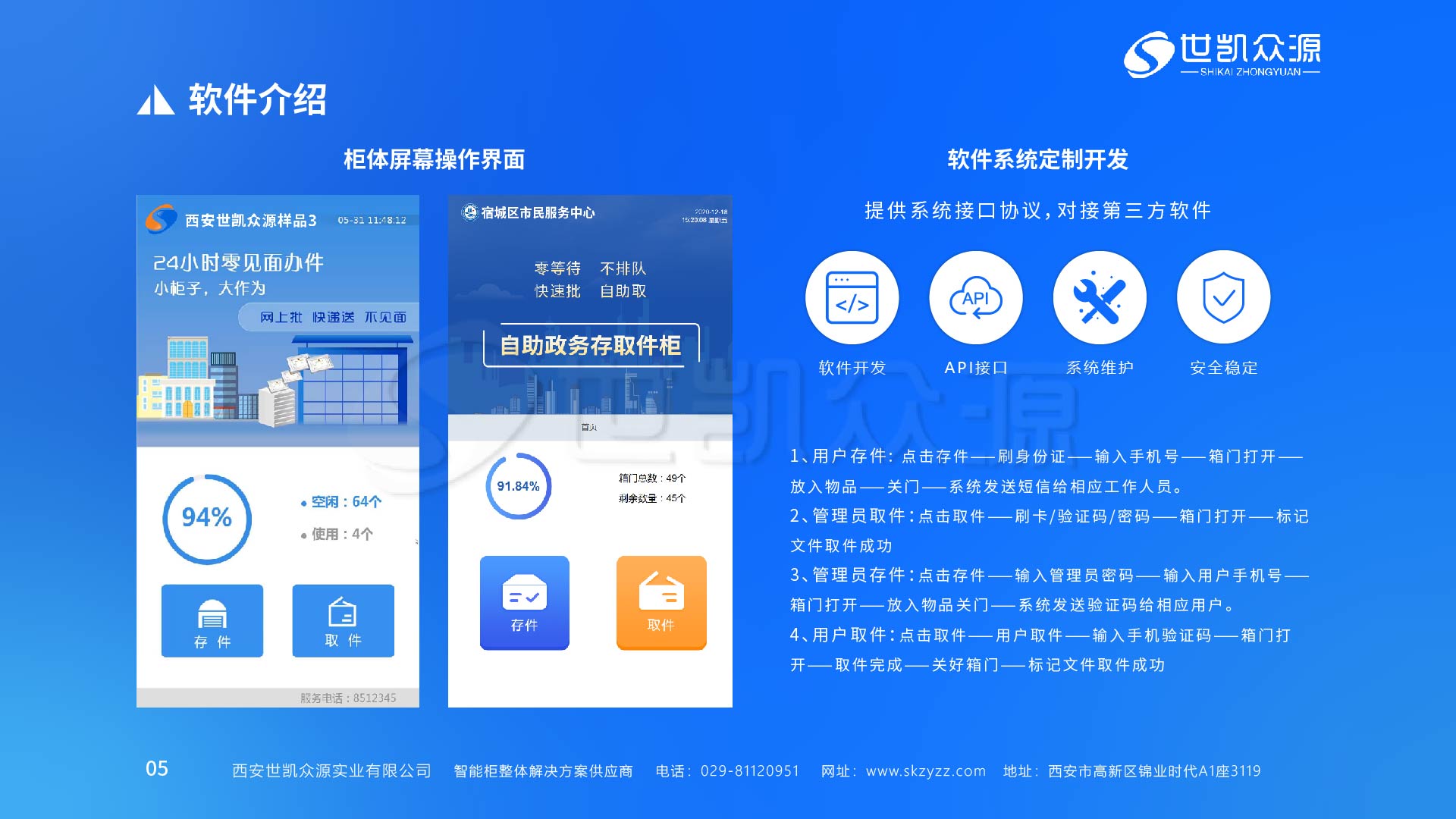 智能文件柜软件管理系统介绍 智能文件柜软件管理系统介绍