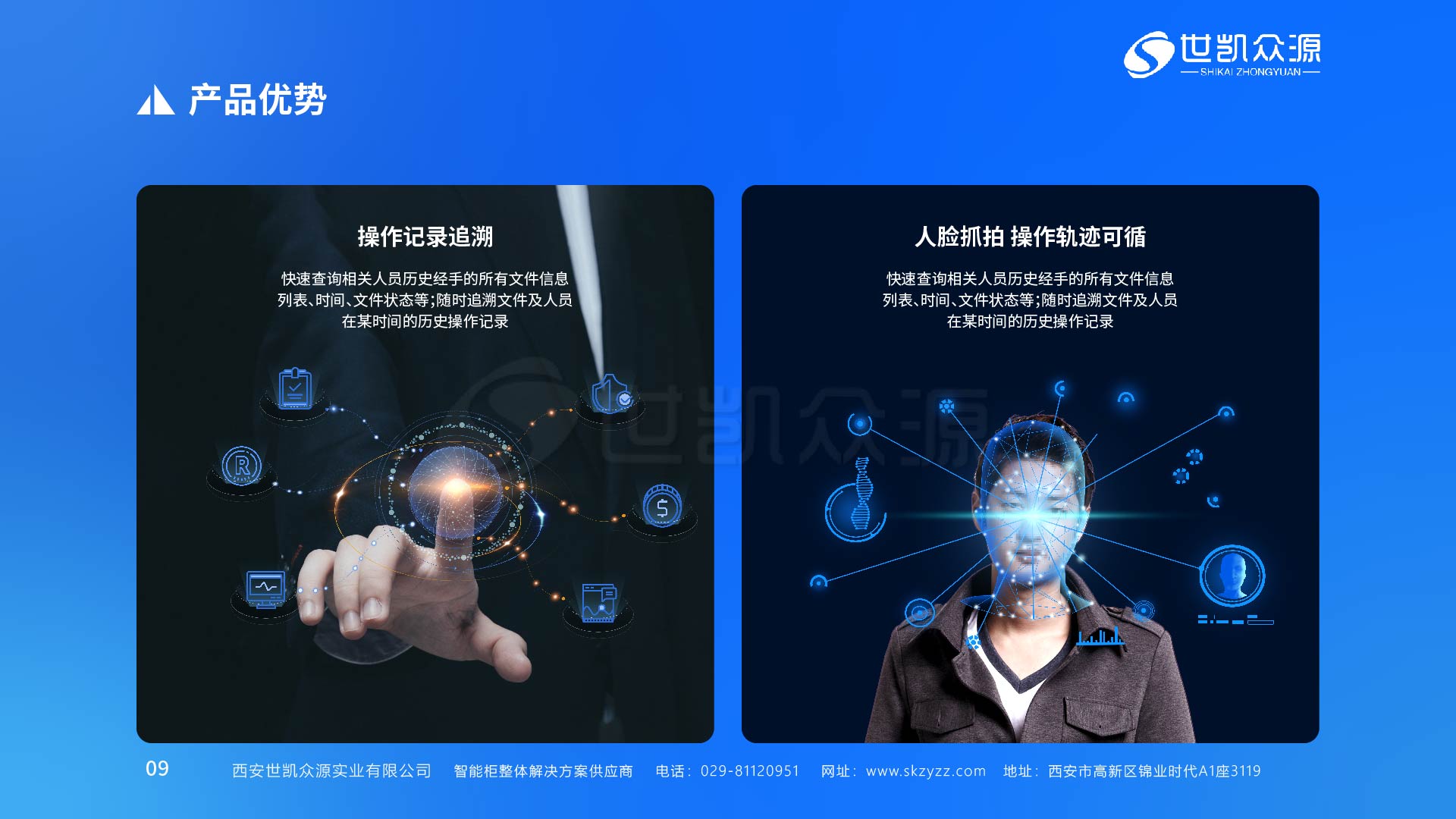 智能文件柜产品优势