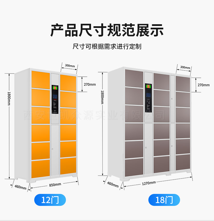 12门/18门存包柜尺寸