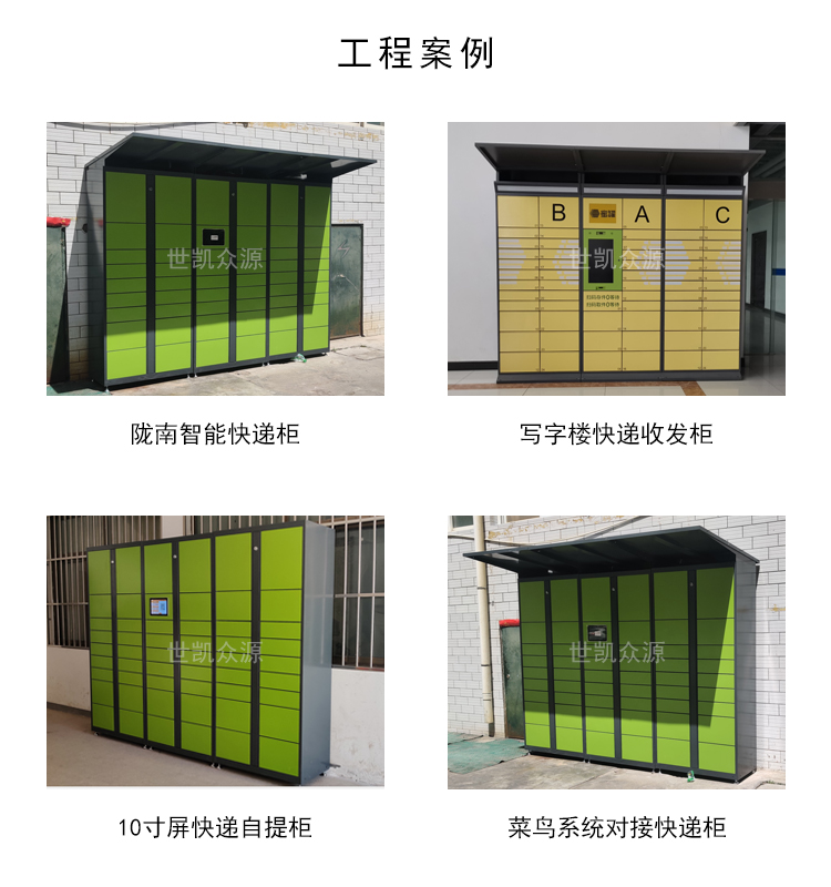 快递柜案例
